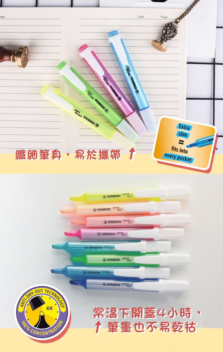 STABILO思筆樂 - swing cool 樂酷螢光筆 4色入