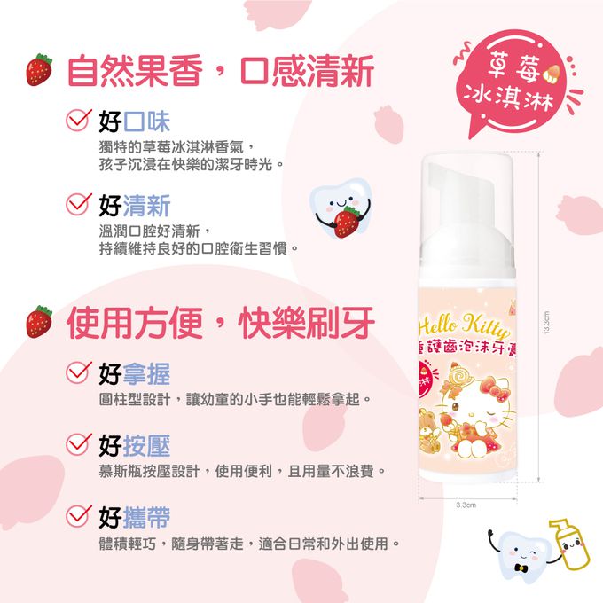 NETTEC - 優樂 Hello Kitty 凱蒂貓 兒童護齒泡沫牙膏50ml - 草莓冰淇淋