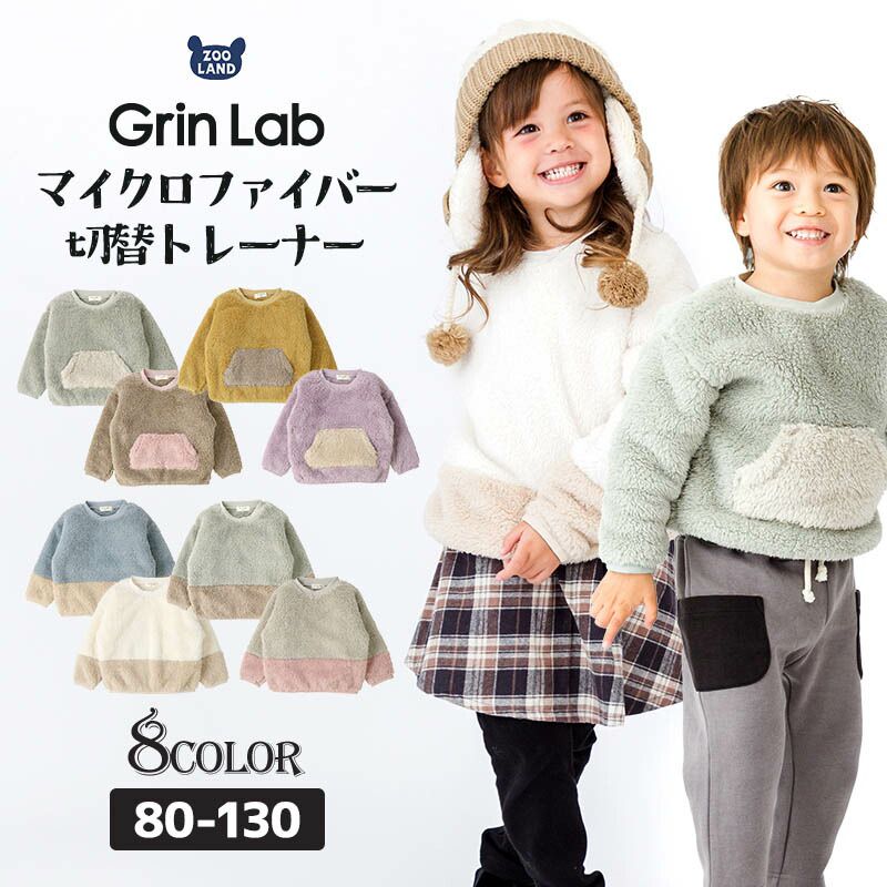 日本 ZOOLAND - 短絨圓領保暖長袖上衣-撞色-灰粉