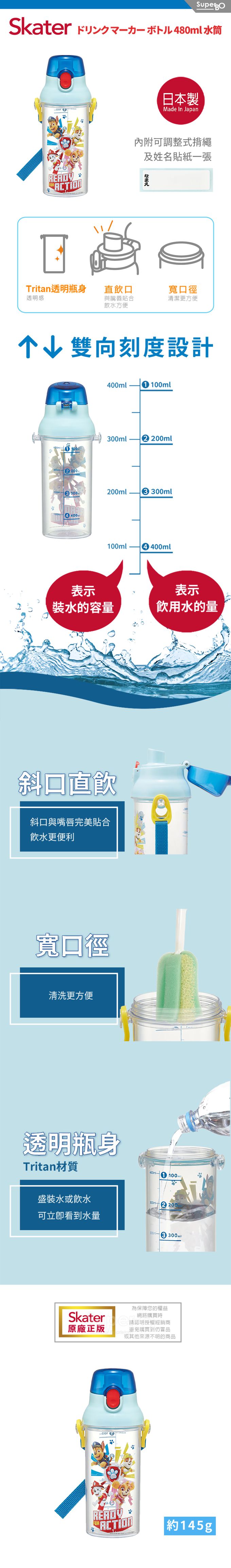 日本 SKATER - 定量飲兒童水壺 (480ml)-汪汪隊-480ml