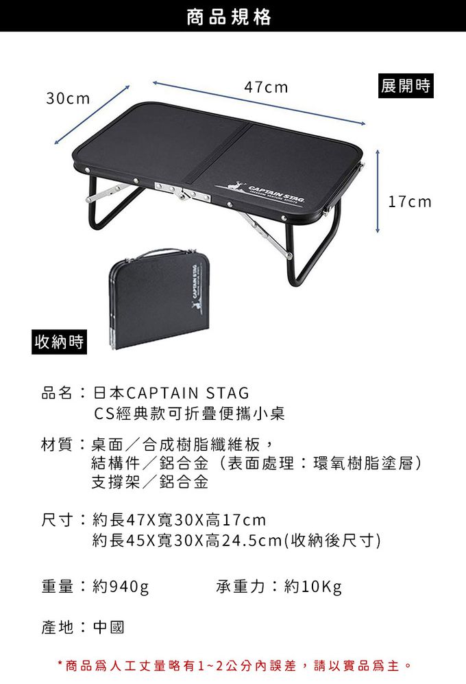 日本CAPTAIN STAG - CS經典款可折疊便攜小桌47x30