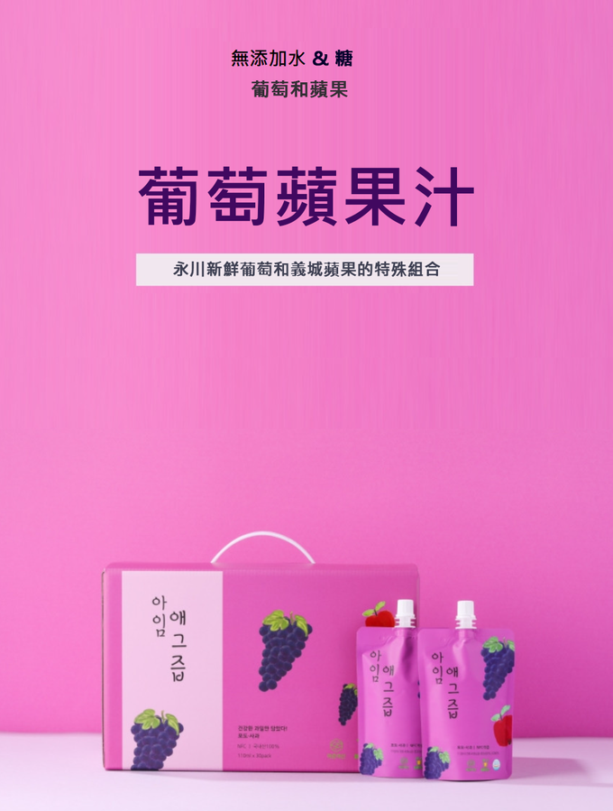 韓國【I'm Juice】 - 蘋果葡萄汁110ml-30入/盒