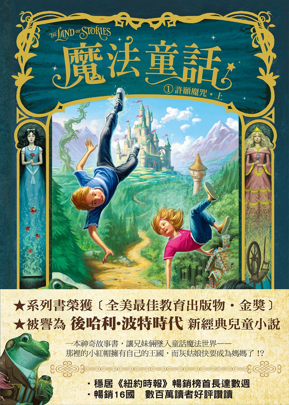 魔法童話1-許願魔咒(上下冊不分售)