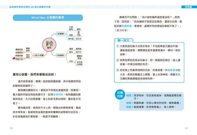 成為寫作高手必學的36堂心智圖作文課【合訂本】