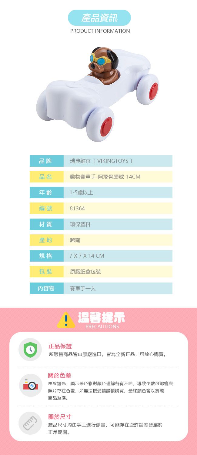 瑞典Viking toys - 動物賽車手-阿飛骨頭號-14cm