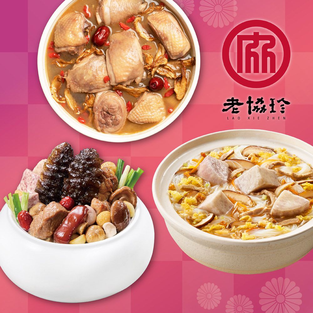 開運年菜E-(烏參佛跳牆+經典麻油雞湯+私房芋頭炊粉鍋)