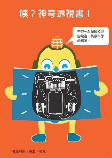 咦？神奇透視書！-精裝