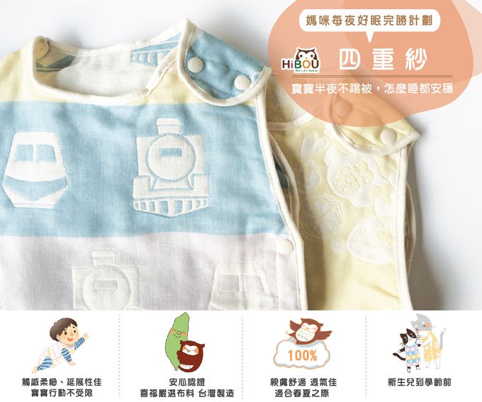 喜福四重紗防踢被