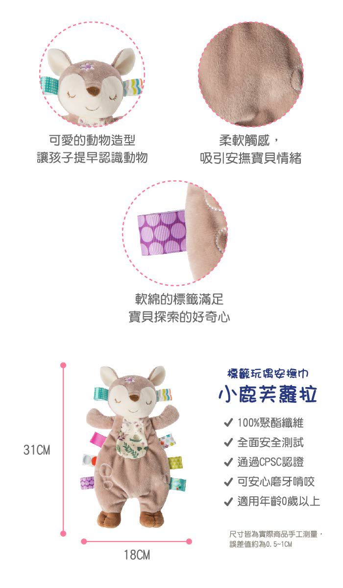 美國 MaryMeyer 蜜兒 - 標籤玩偶安撫巾-小鹿芙蘿拉