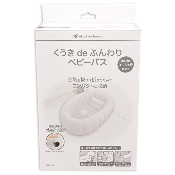 akachan honpo - 充氣柔軟嬰兒浴盆-白色