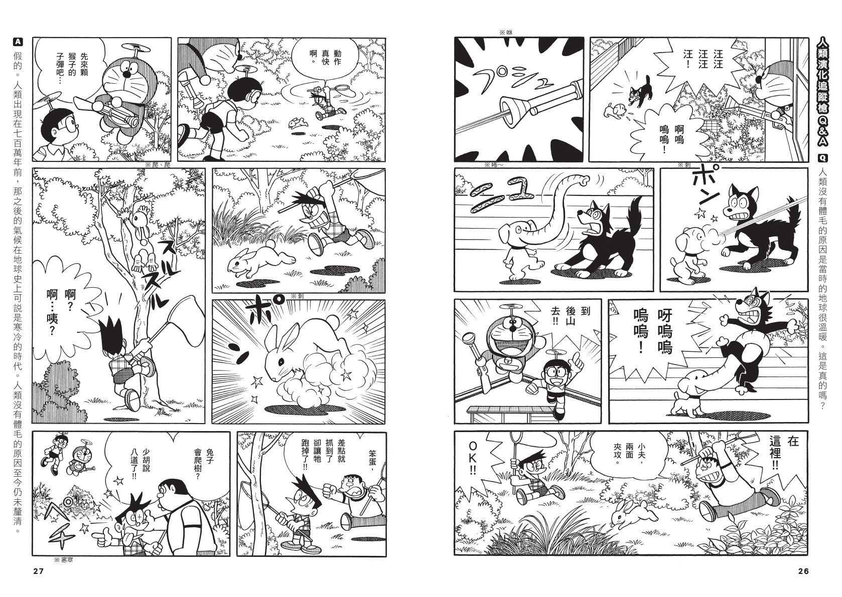 哆啦A夢科學任意門(16-20集)