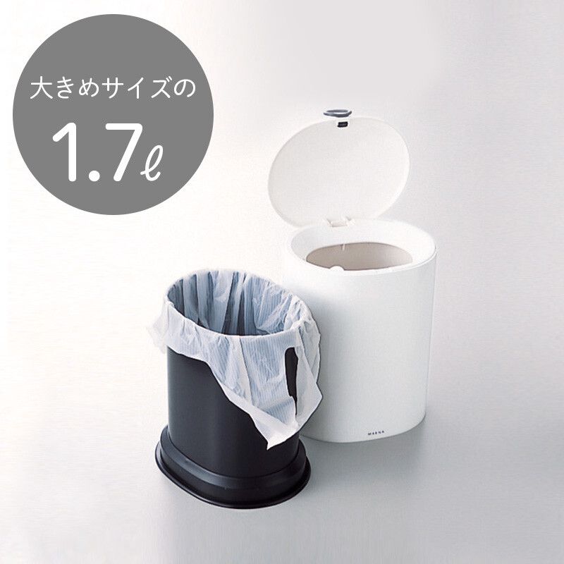 日本 MARNA - 日本製 設計獎隱藏式小型垃圾桶 (20.5x15.8x16.4cm)