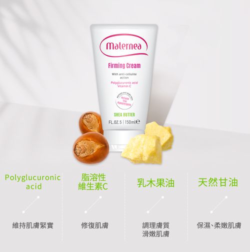 【媽咪莉娜】美肌緊緻乳 150ml(產後恢復/身體緊實)