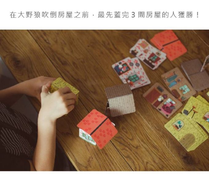 法國Janod - 趣味桌遊-三隻小豬