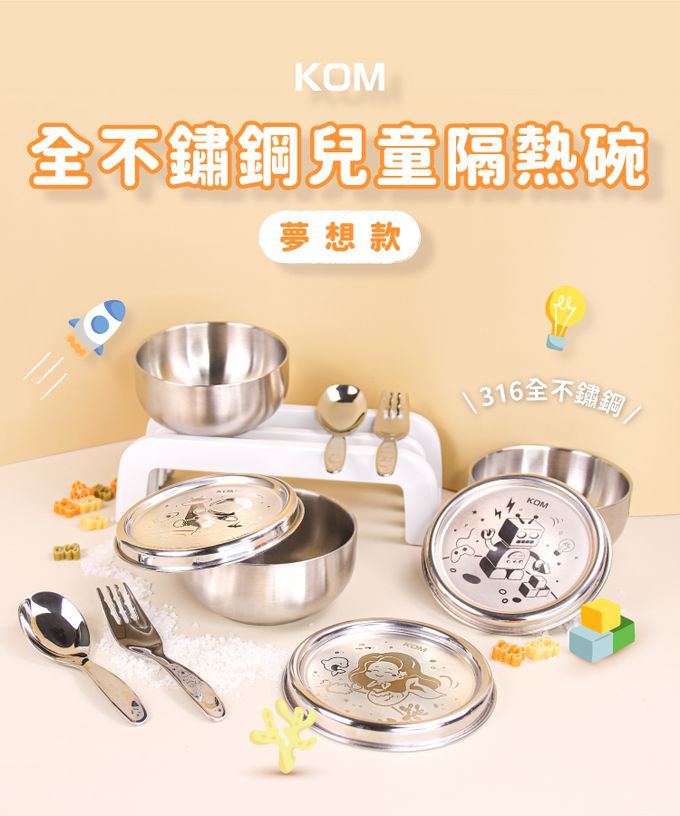 全新夢想系列-全不鏽鋼兒童碗(幼兒園指定款)