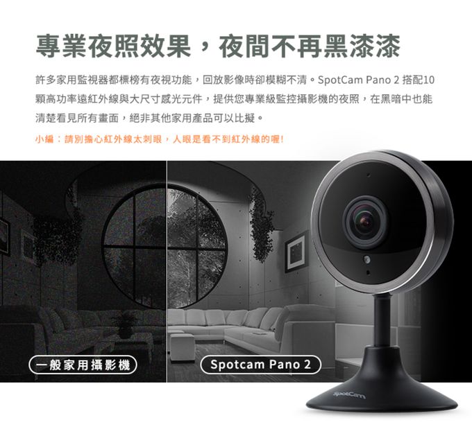 SpotCam - Pano 2 全景180度魚眼雲端網路攝影機