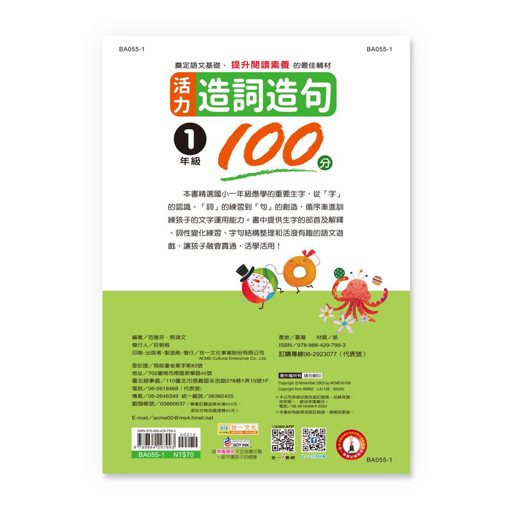 活力造詞造句100分 一年級