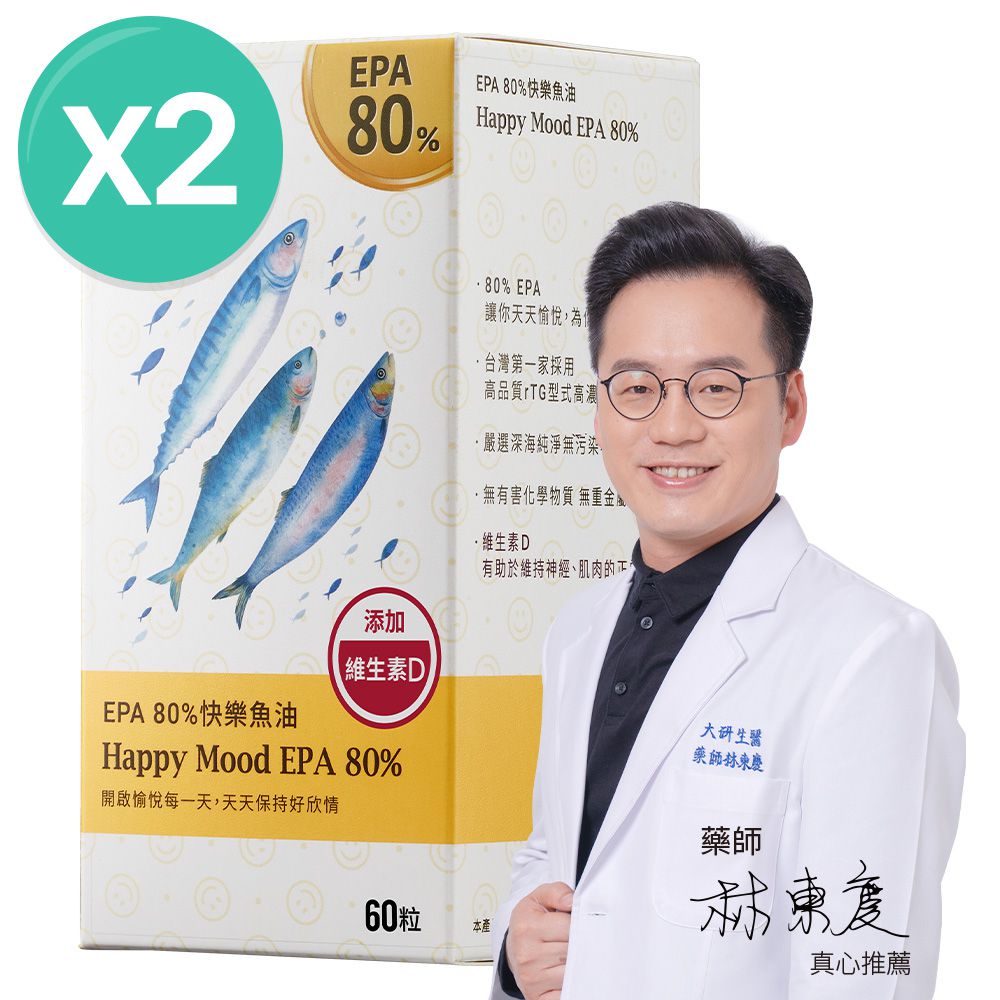 EPA80%快樂魚油軟膠囊(升級添加D3）-(60粒/盒，共2盒)