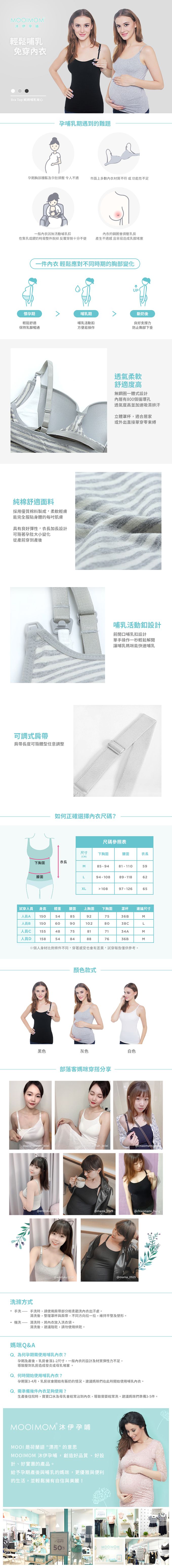 沐伊孕哺 MOOIMOM - Bra Top 純棉孕哺乳背心-黑