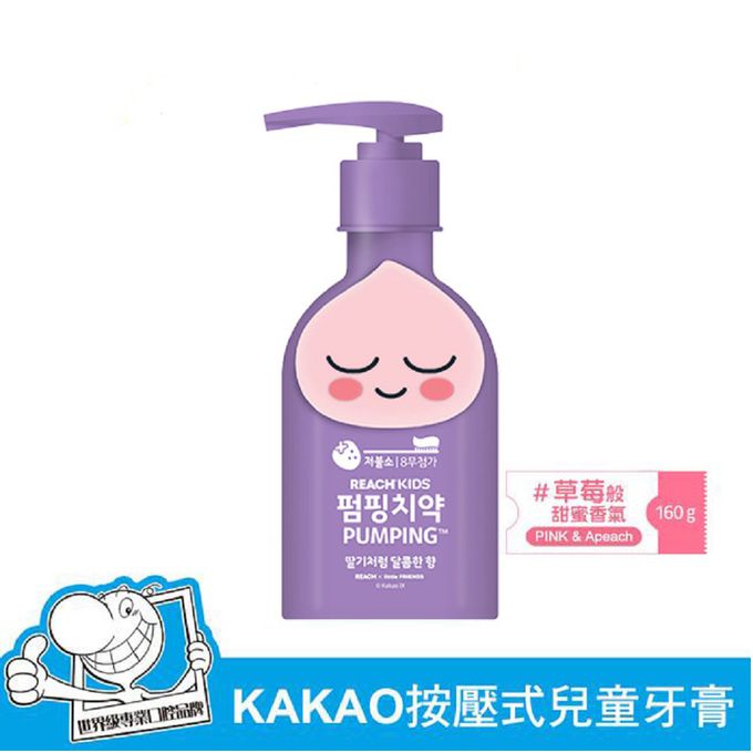 麗奇KAKAO - 按壓式兒童牙膏桃子-草莓香-160g