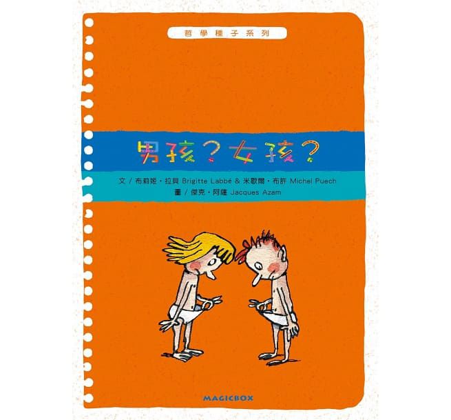 米奇巴克 - 哲學種子(9-12冊)：男孩？女孩？+快樂的秘密+生命的故事+成功與失敗