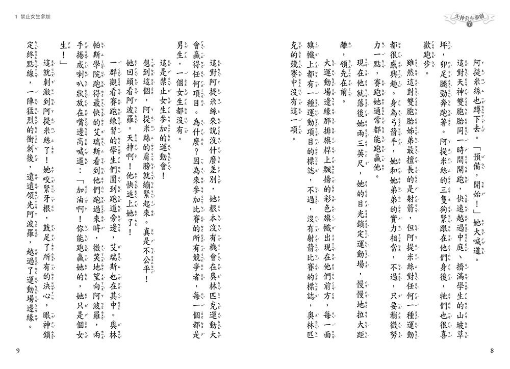 【天神公主學園】07：女神的奧林匹克運動會(中高年級讀本) (Goddess Girls: Artemis the Loyal)