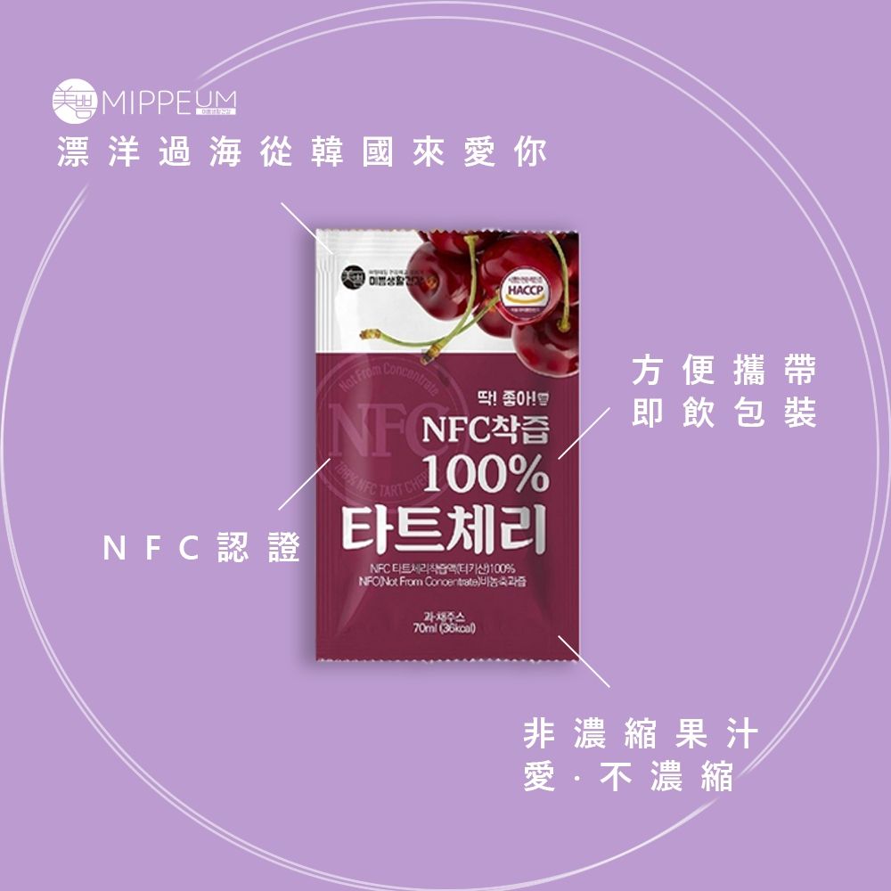 NFC 100%酸櫻桃汁 70mlx30入禮盒組 (NFC認證百分百原汁/原廠總代理)