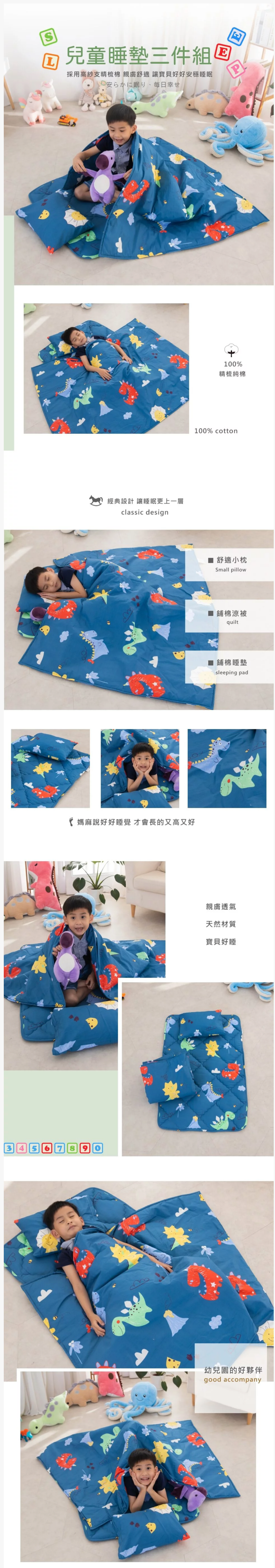 Leafbaby - 台灣製幼兒園專用可機洗精梳純棉兒童睡墊三件組-恐龍遊戲