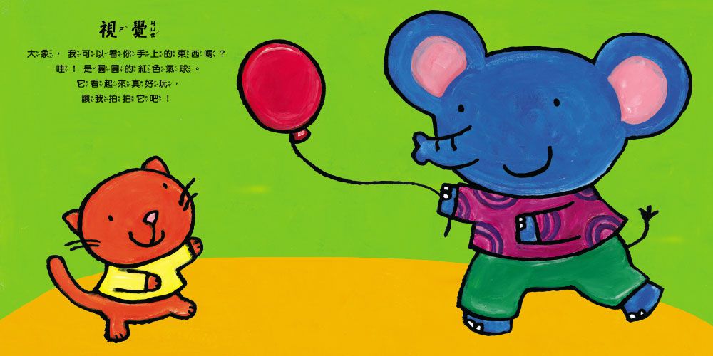 孩子的第一套繪本認知書：車子書+動物書+五感書