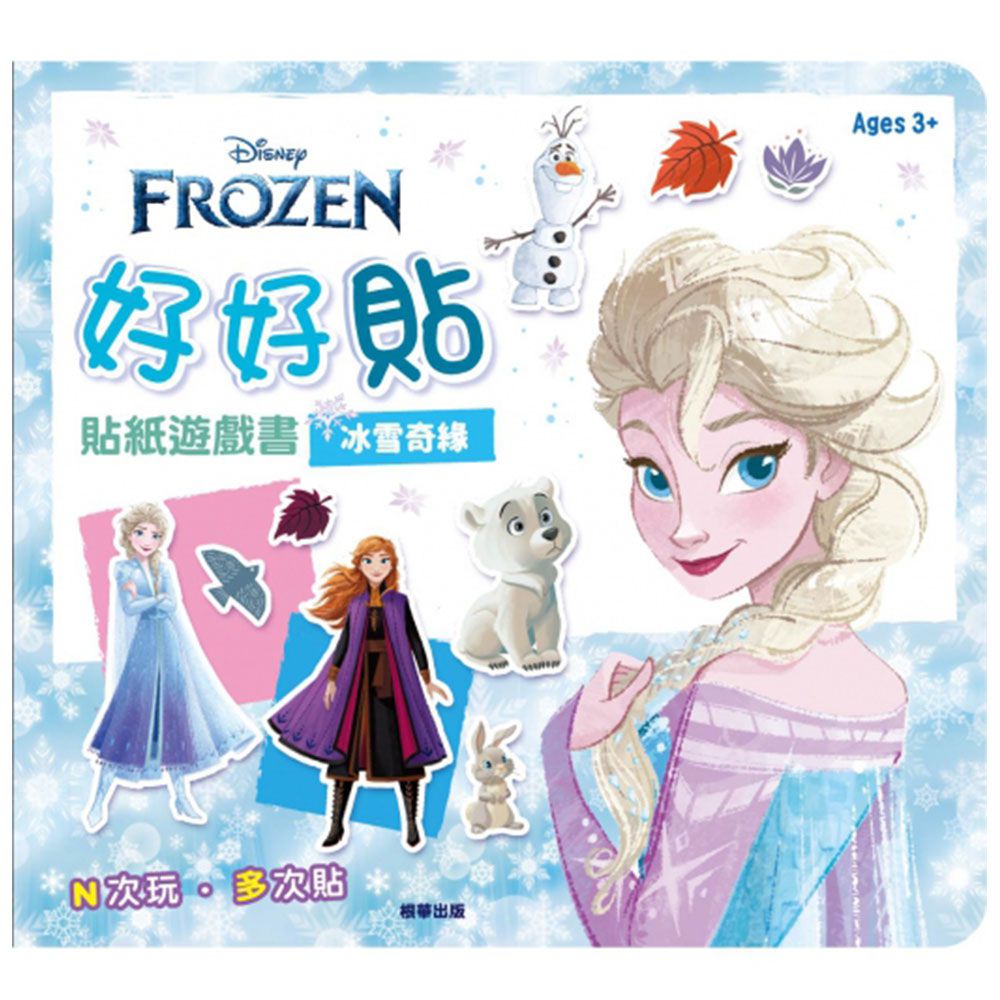 好好貼貼紙遊戲書-冰雪奇緣