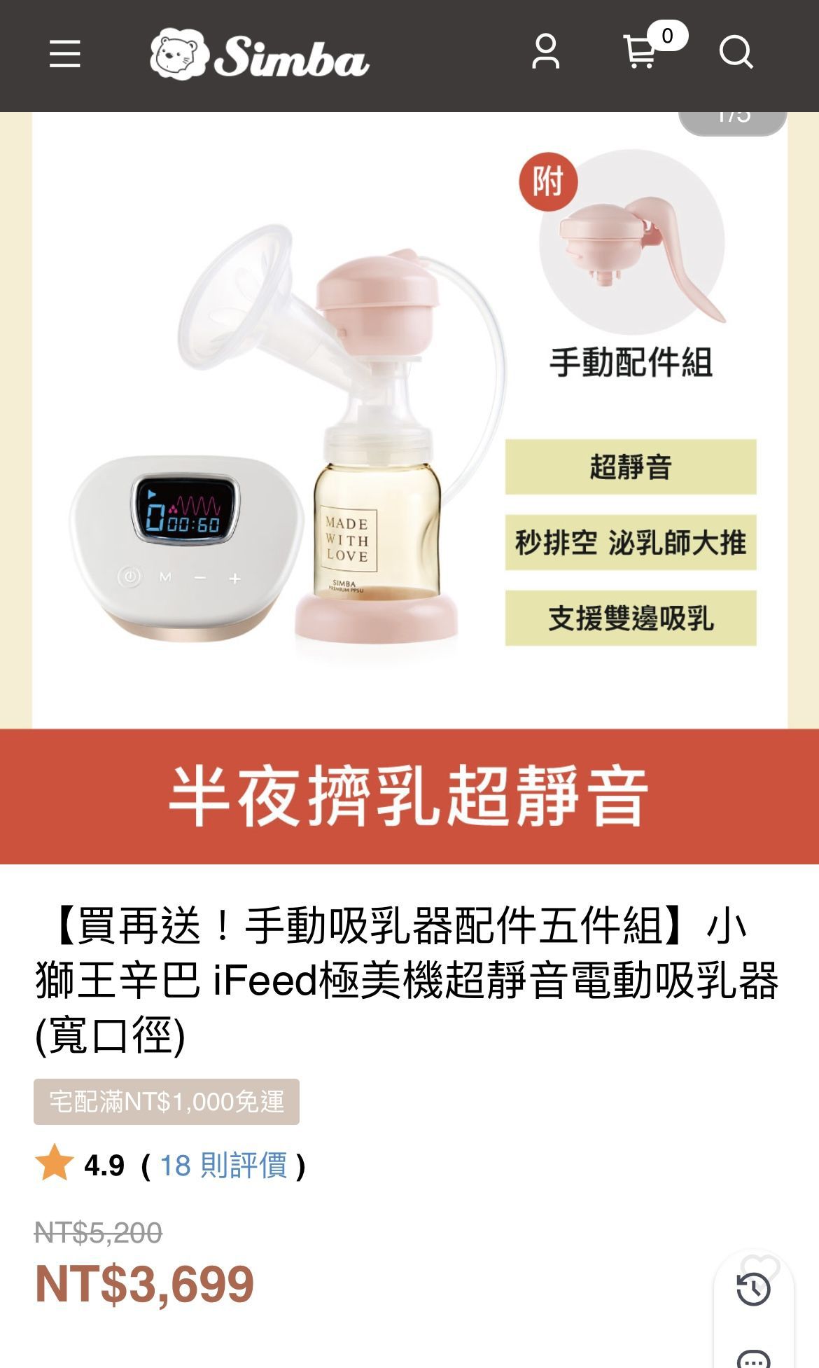 Simba 小獅王辛巴 iFeed超靜音電動吸乳器 