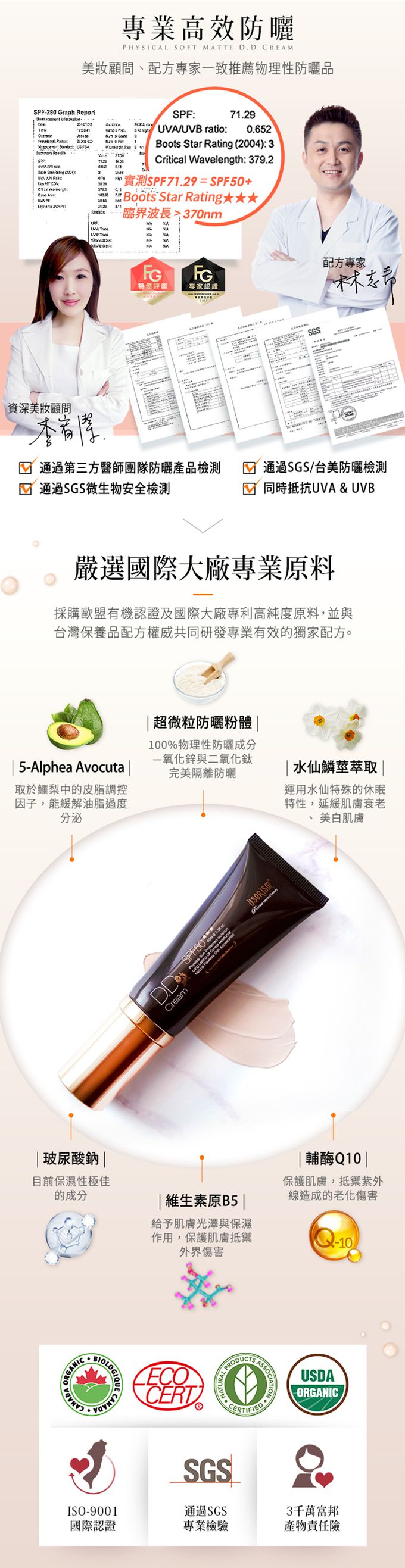 userISM - 物理防曬DD霜SPF50+★★★ 50ml-#02健康膚色