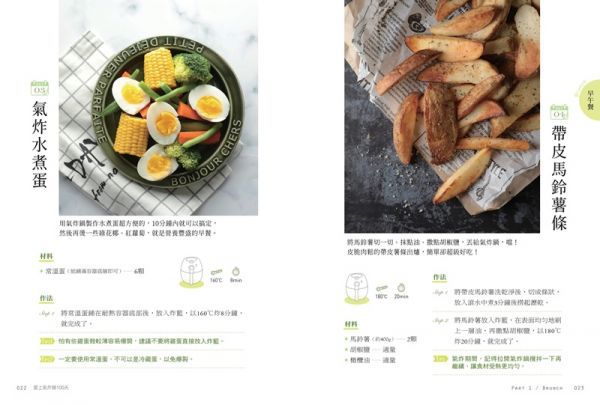 愛上氣炸鍋100天