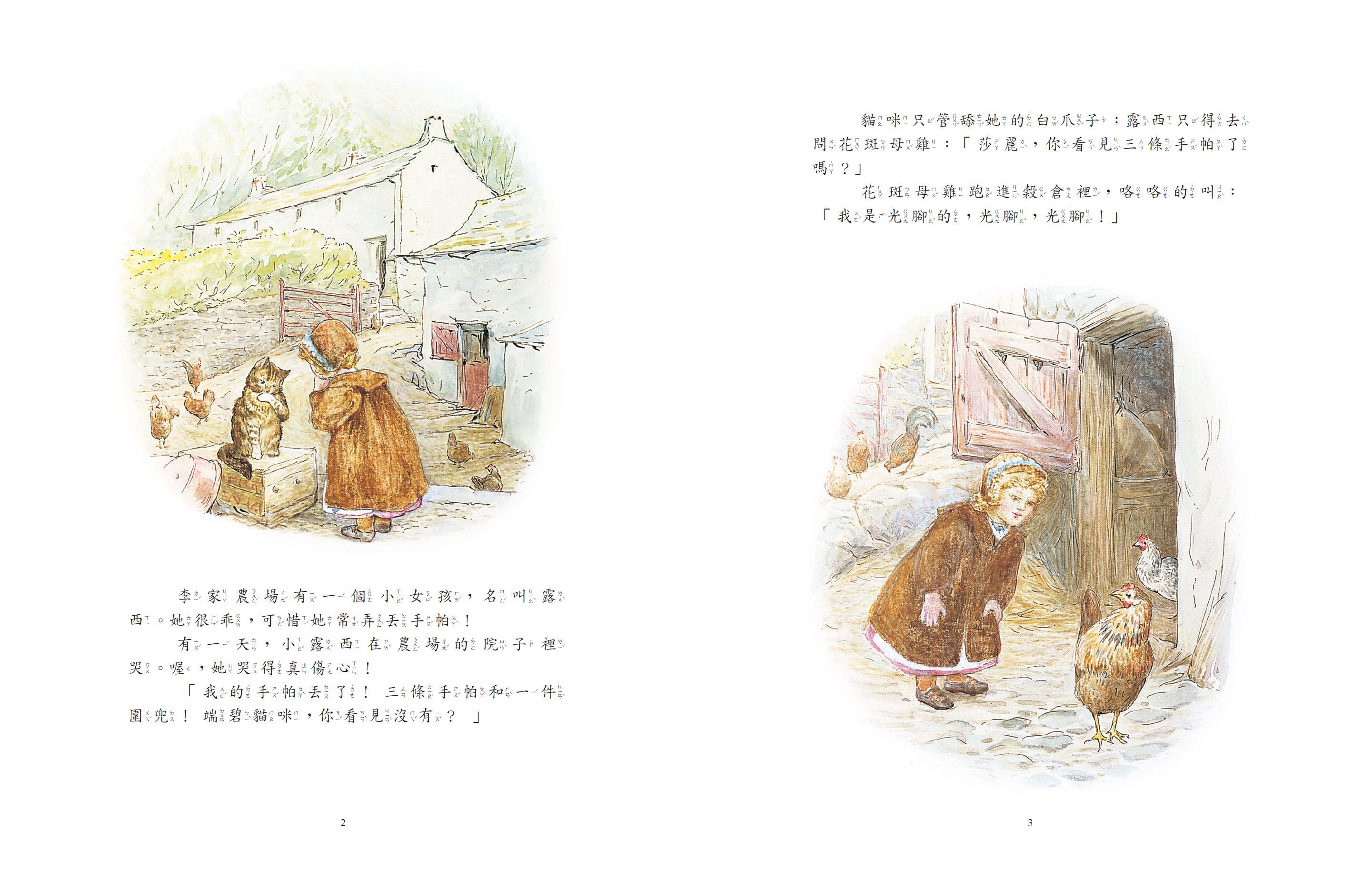 小兔彼得出版120週年精選四書套組 (小兔彼得的故事、小兔班傑明的故事、母鴨潔瑪的故事、刺蝟溫迪奇的故事)-精裝書(盒裝)