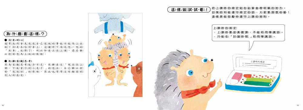 靜不下來的哈利：翻轉孩子的專注力