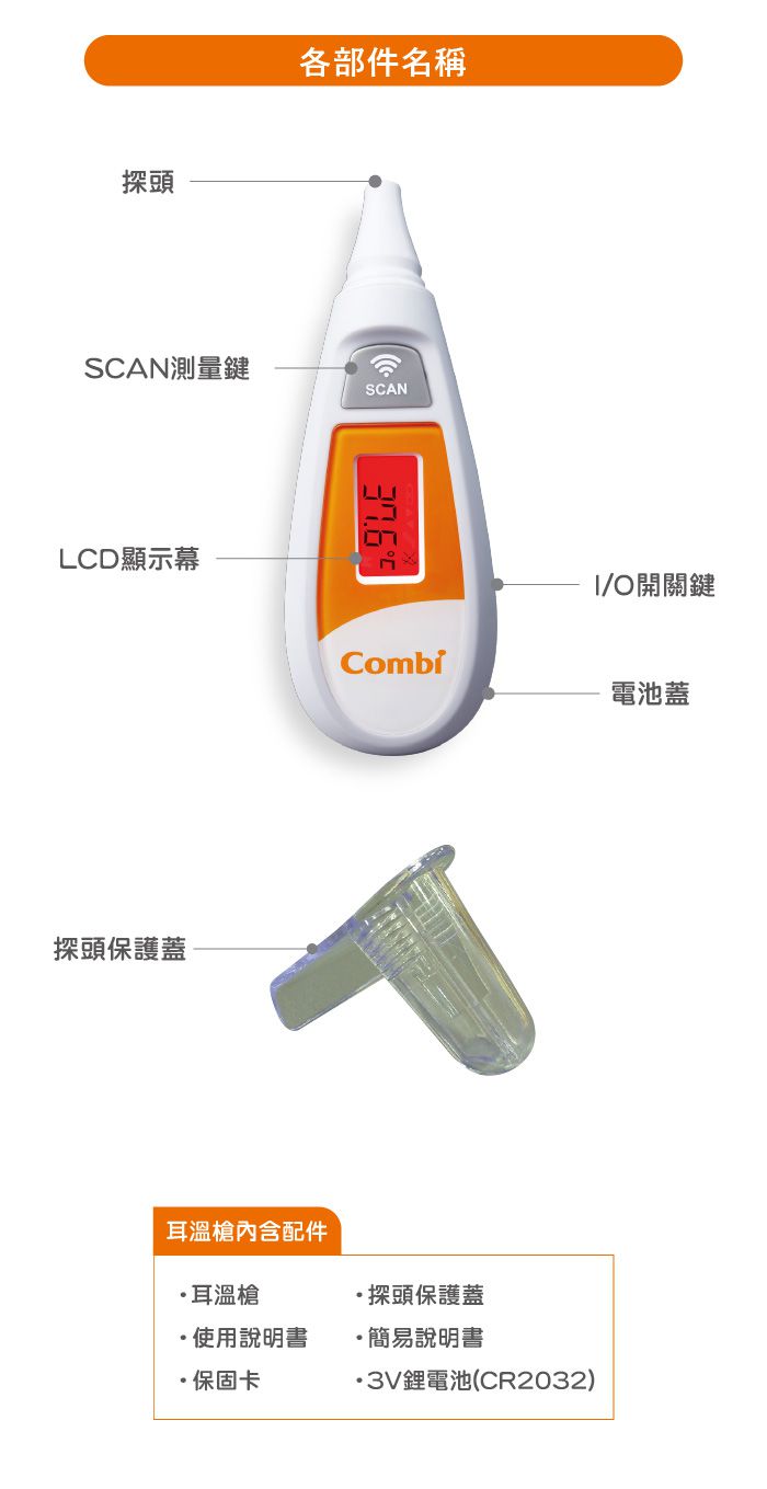 日本 Combi - 康貝免耳套紅外線耳溫槍