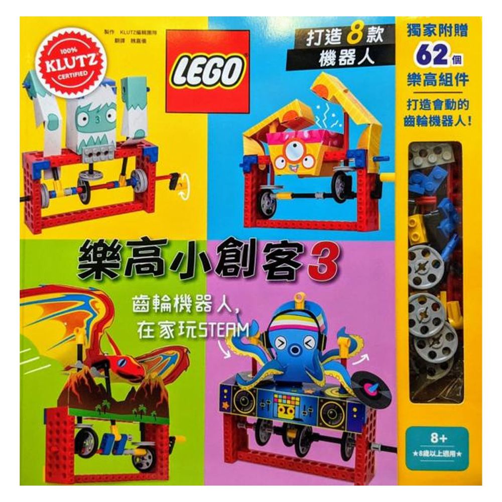 樂高小創客3:齒輪機器人,在家玩STEAM