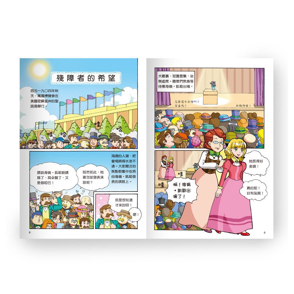 從前有個海倫．凱勒