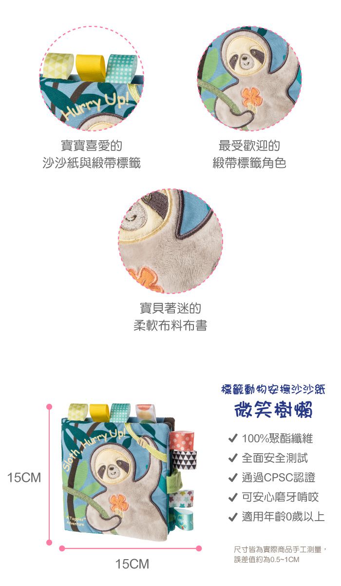 美國 MaryMeyer 蜜兒 - 標籤布書-微笑樹懶