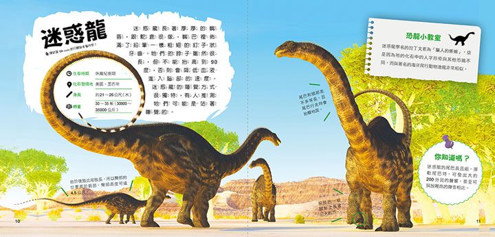 恐龍世界大揭秘：溫順的植食性恐龍