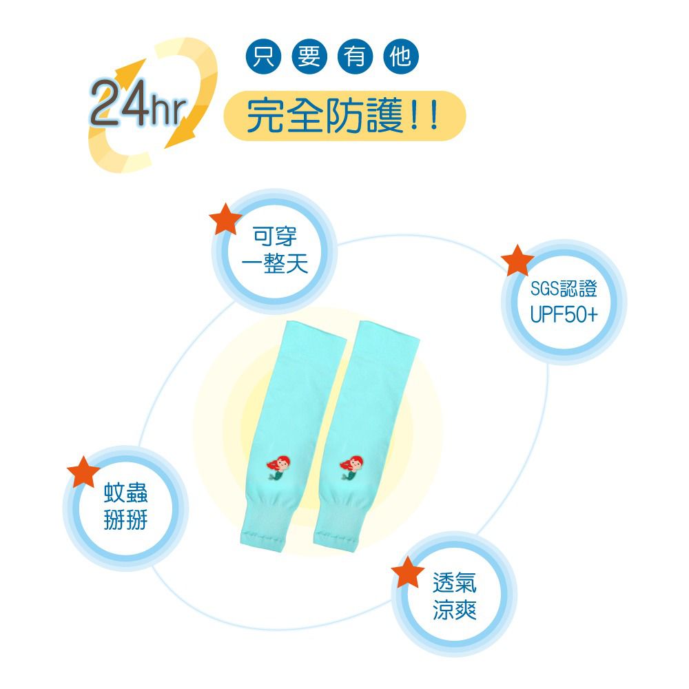 貝柔 Peilou - UPF50+兒童高效涼感防蚊抗UV袖套-(貼布繡)-美人魚-綠 (F)