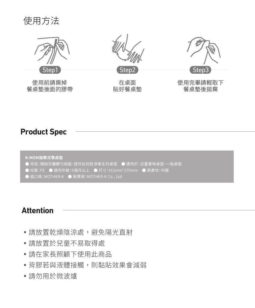 MOTHER-K - 小淘氣拋棄式餐桌墊-20入