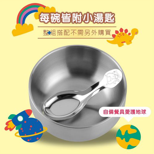 大和316不銹鋼兒童碗組-280CC