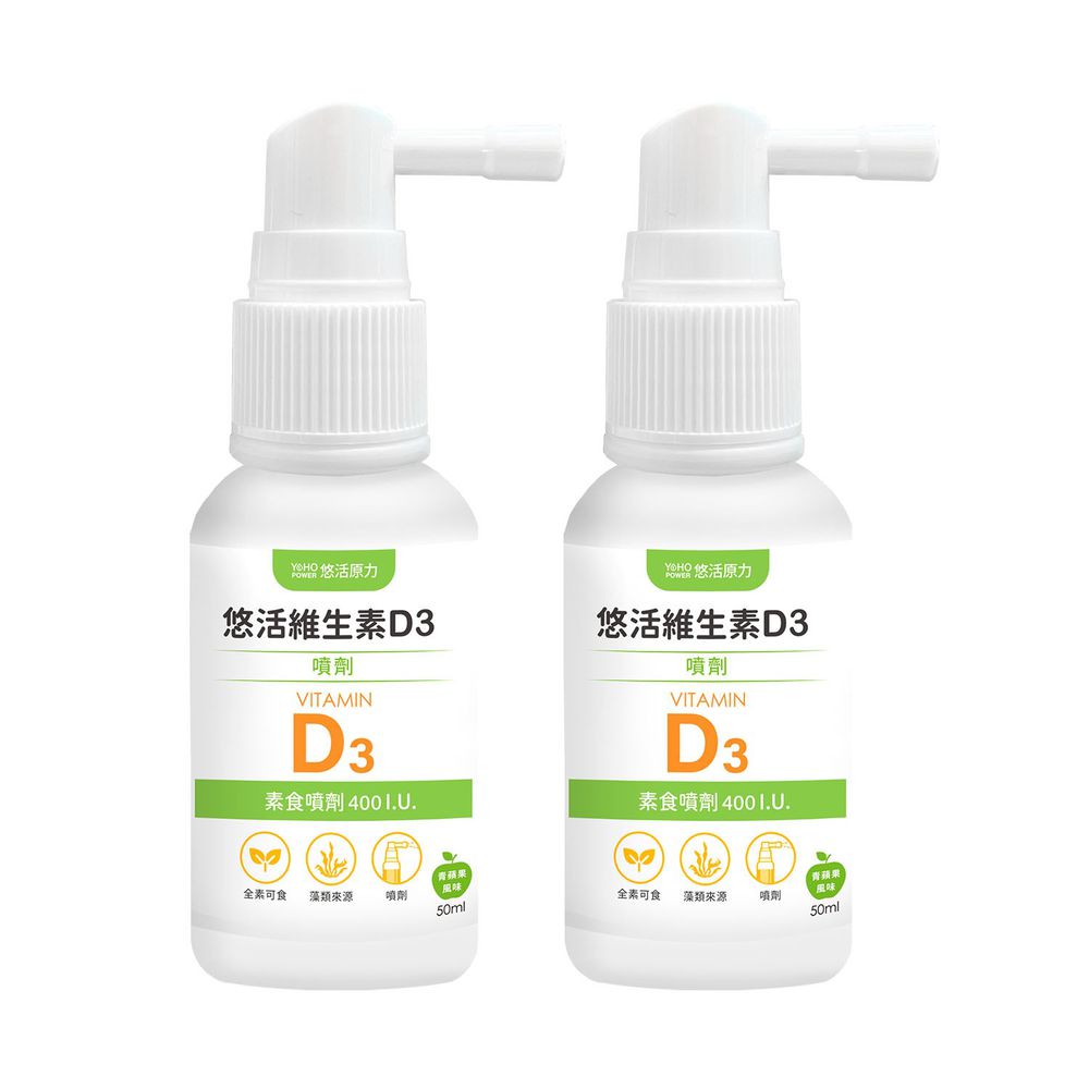悠活原力 - 悠活維生素D3素食噴劑X2瓶-50ml/瓶
