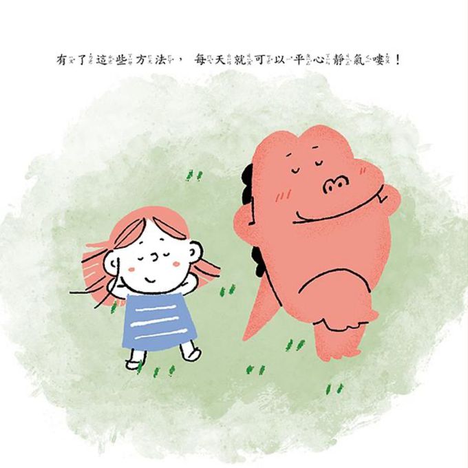 趕走生氣怪獸: 孩子的情緒管理繪本