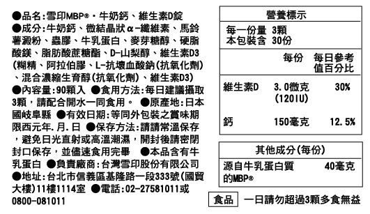 SNOW 雪印 - MBP®・牛奶鈣、維生素D錠-31.5g