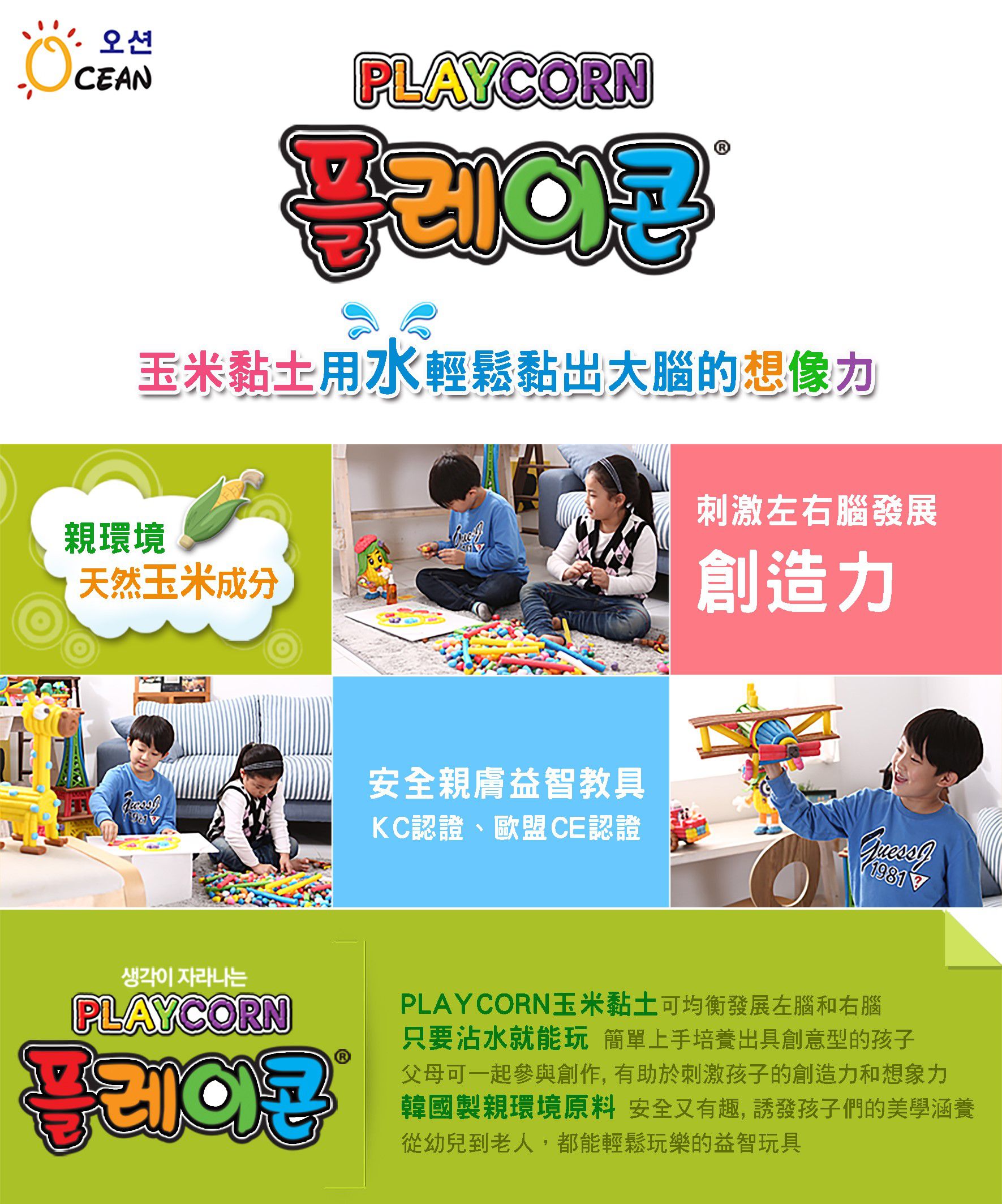 韓國 PLAYCORN - 玉米黏土補充包-彩色500顆