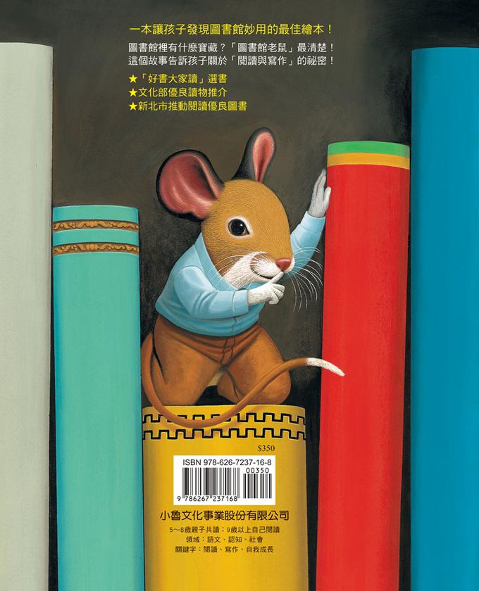 圖書館老鼠(三版)