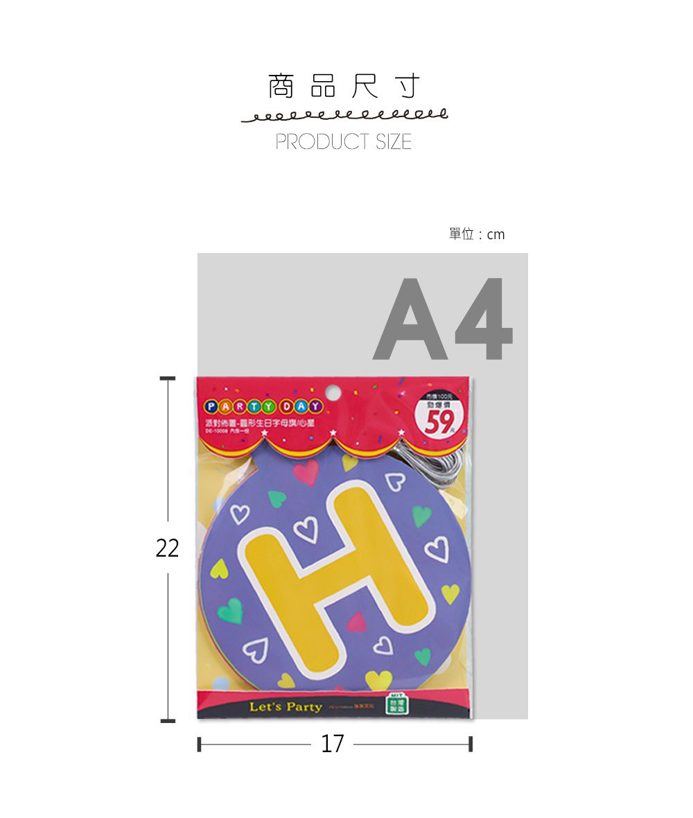 珠友 - 生日字母旗-心星