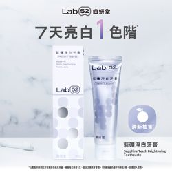 齒妍堂 - Lab52 齒妍堂 藍礦淨白牙膏-清新柚香/白桃烏龍-110g